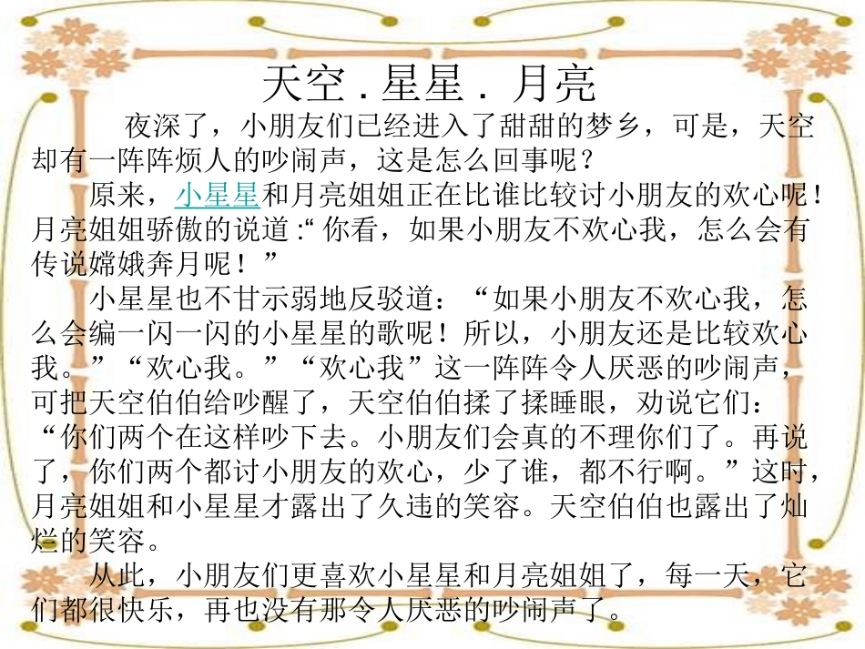 天空星星月亮_第3页