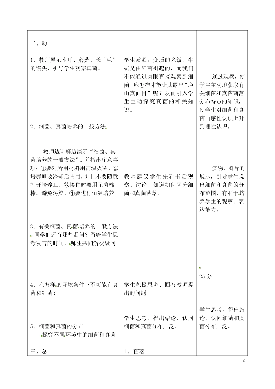 吉林省四平市第十七中学八年级生物上册 细菌和真菌的分布教案 新人教版_第2页