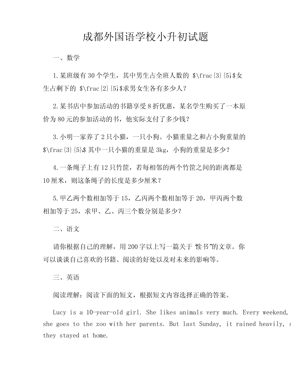 成都外国语学校小升初试题 _第1页