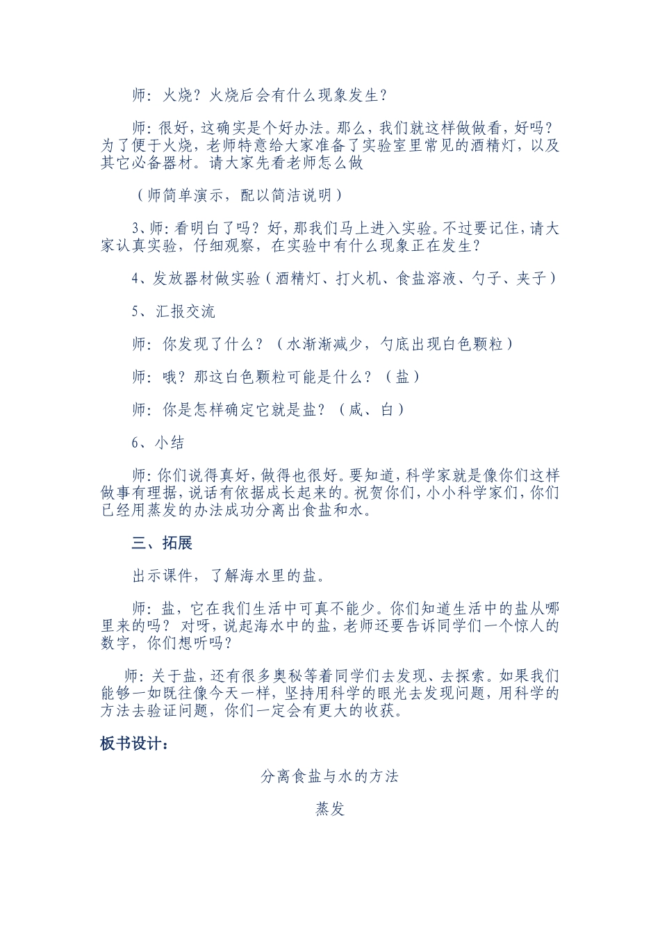 分离食盐与水的方法》教学设计_第2页