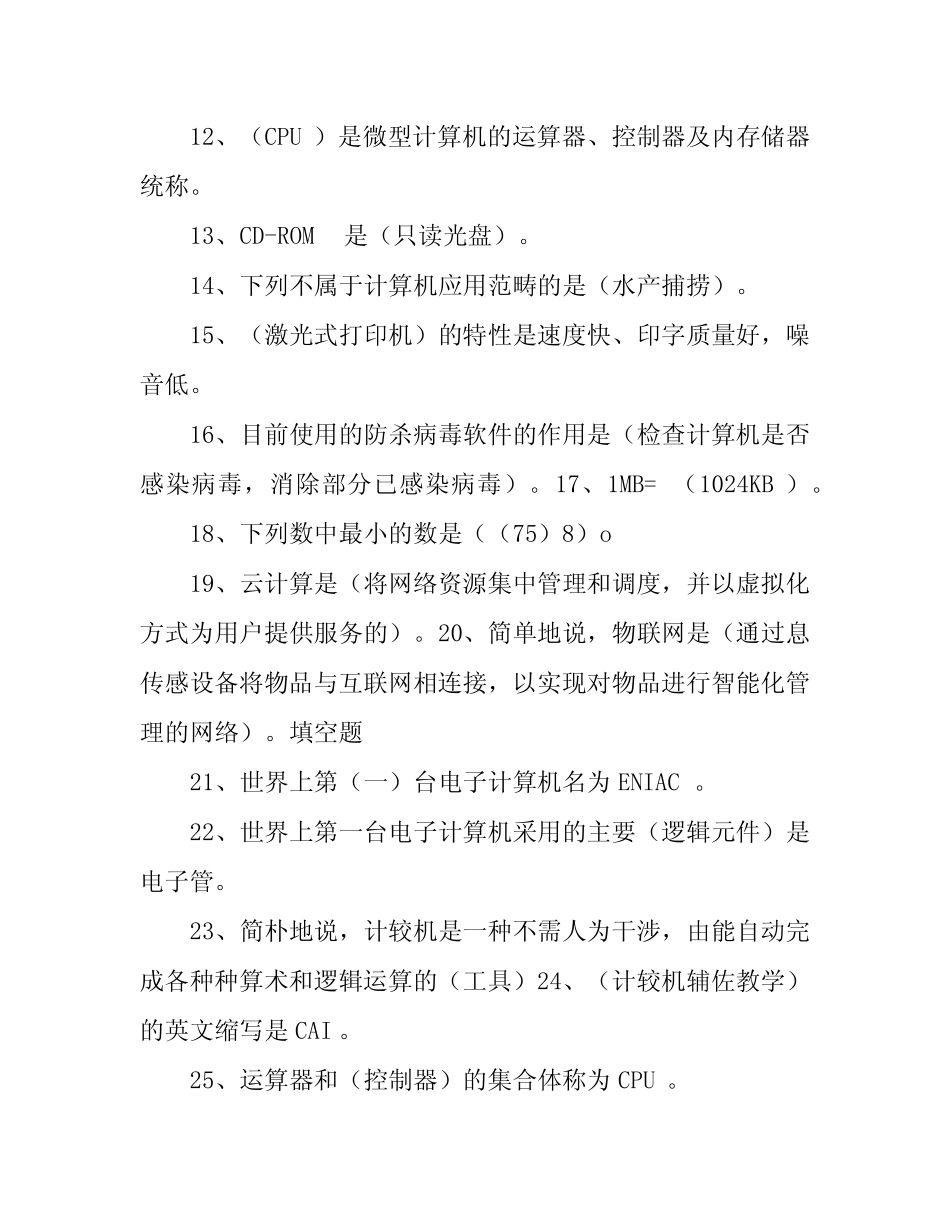 《计算机应用基础》国开参考资料所有试题(答案) _第2页