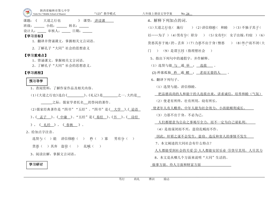 大道之行也（师）_第1页
