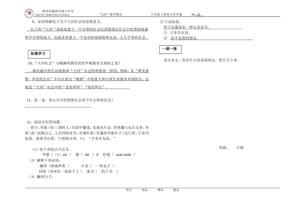 大道之行也（师）_第2页