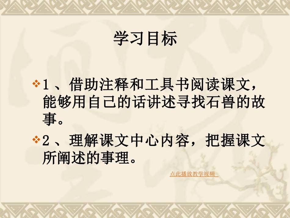 河中石兽PPT课件人教新版七年级语文上册_第2页