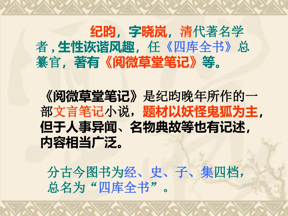 河中石兽PPT课件人教新版七年级语文上册_第3页
