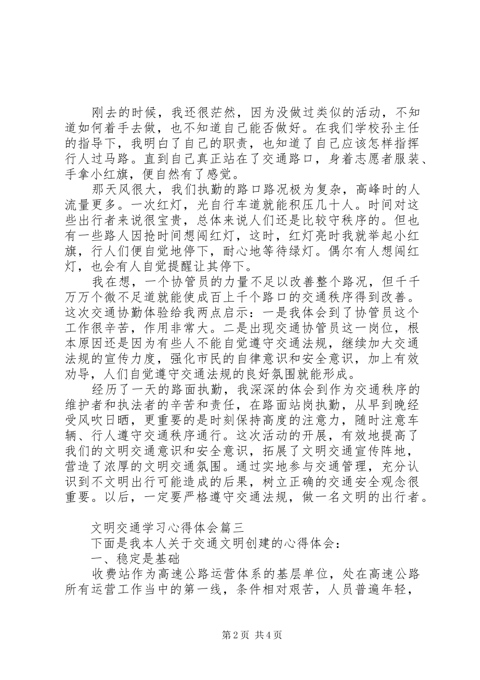 交通安全学习心得体会范文三篇_第2页
