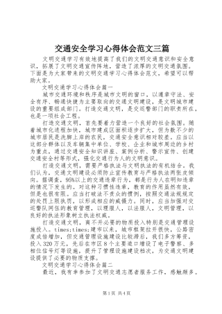 交通安全学习心得体会范文三篇