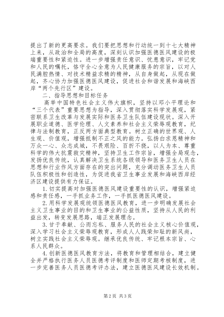 医德医风教育活动心得体会_第2页