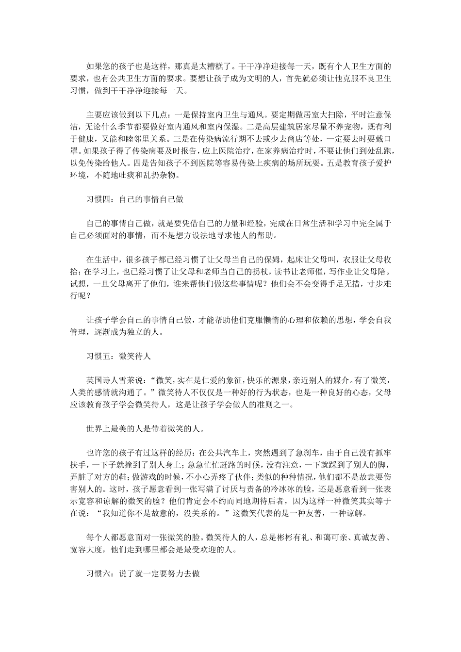必须让孩子养成的七大习惯_第2页