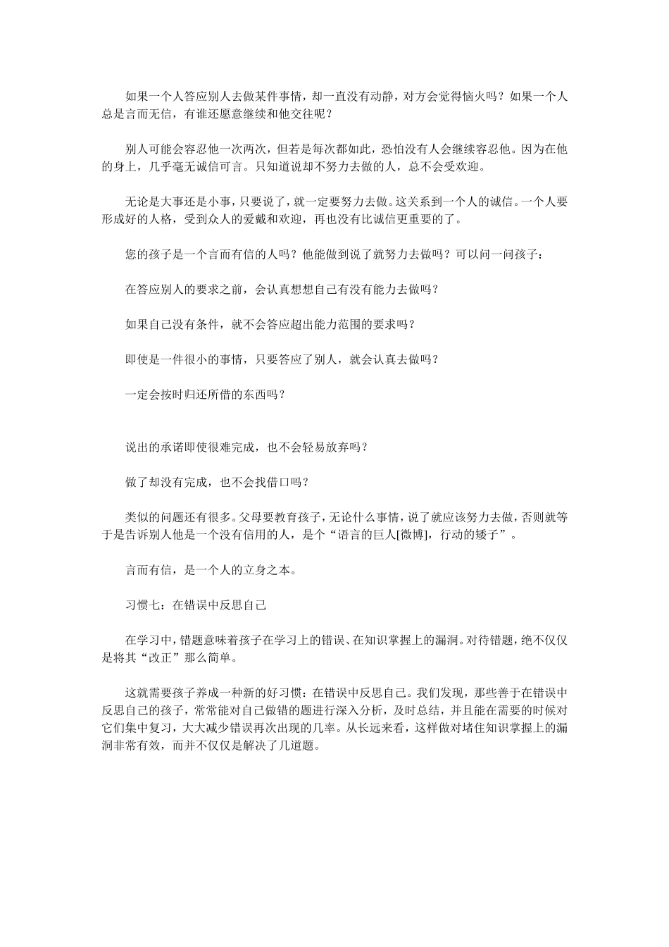 必须让孩子养成的七大习惯_第3页