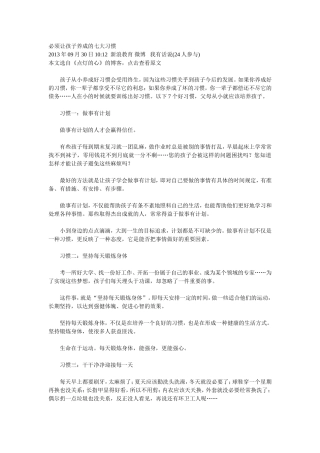 必须让孩子养成的七大习惯