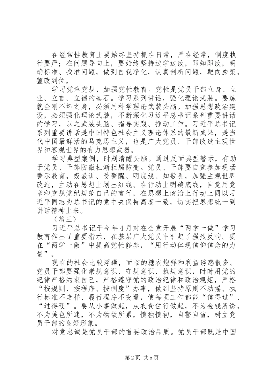 两学一做学习心得体会大全_第2页