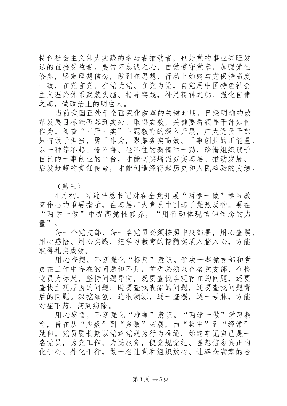 两学一做学习心得体会大全_第3页