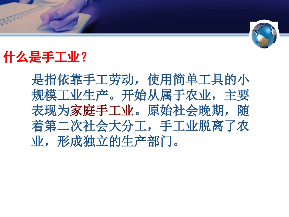古代手工业的进步_第2页