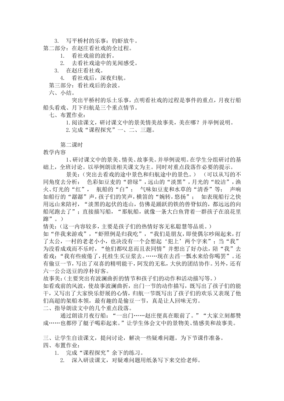 社戏教学案例_第2页