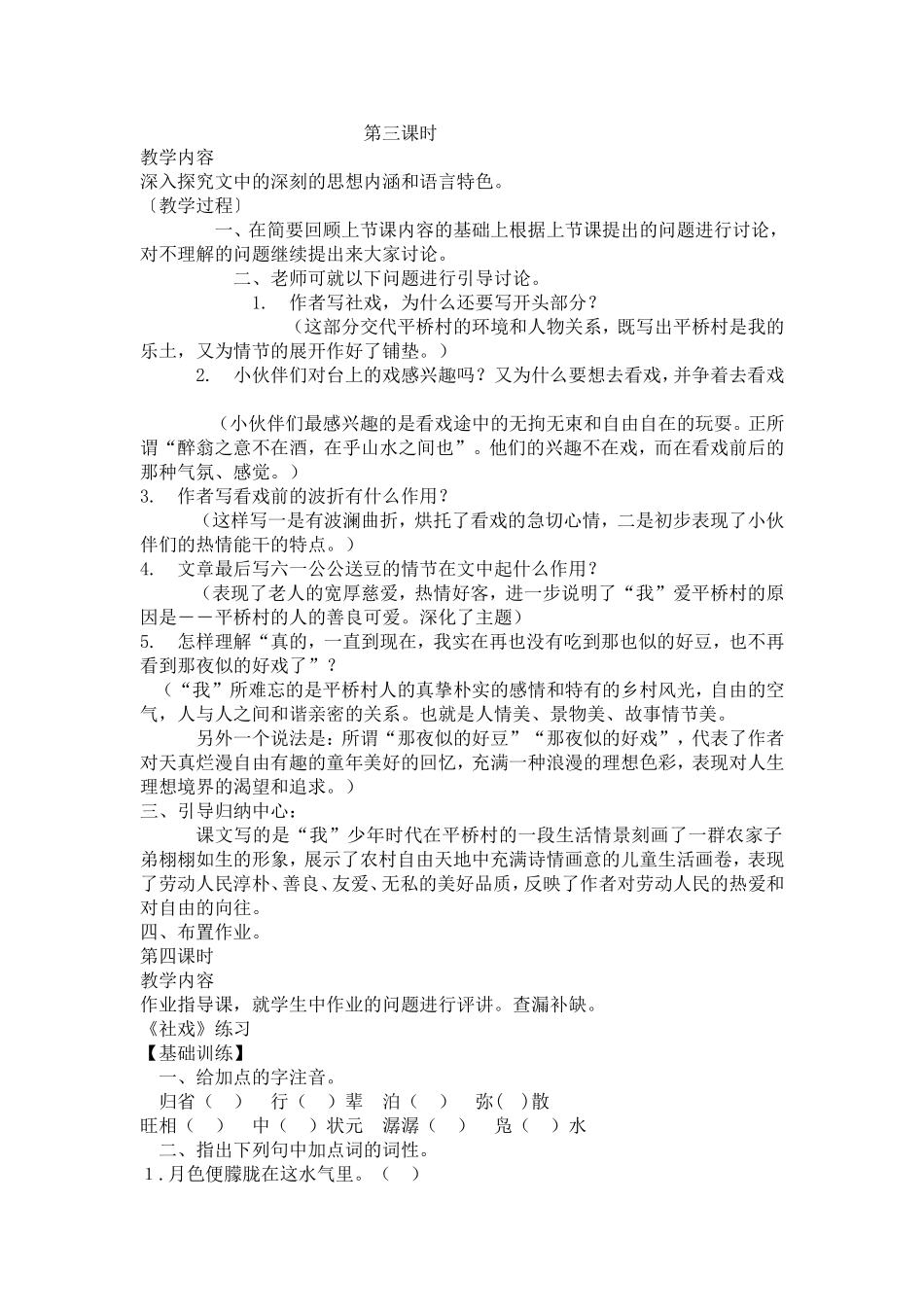 社戏教学案例_第3页