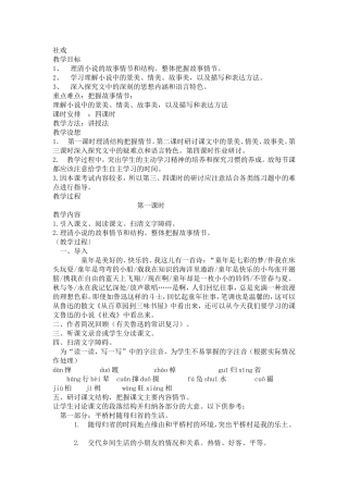 社戏教学案例