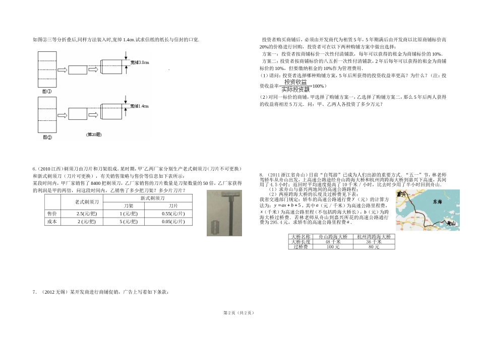 一元一次方程应用（二）_第2页