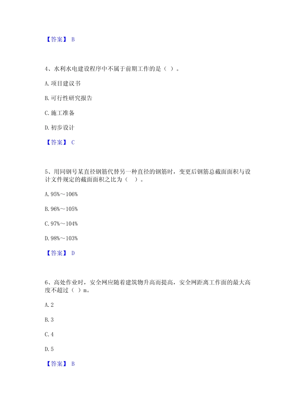 2023年一级建造师之一建水利水电工程实务题库附答案(典型题) _第2页