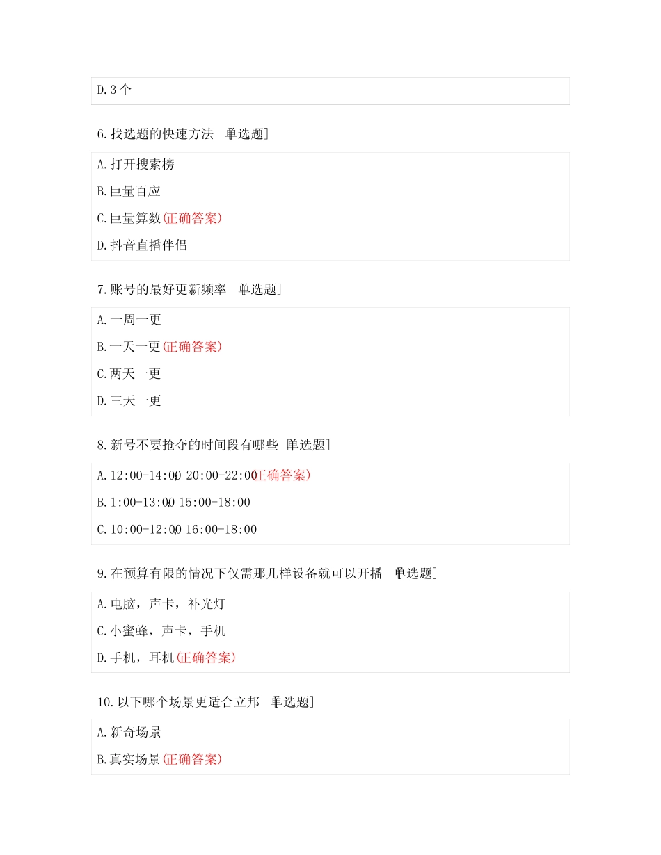 抖音学习测试题及答案 _第2页