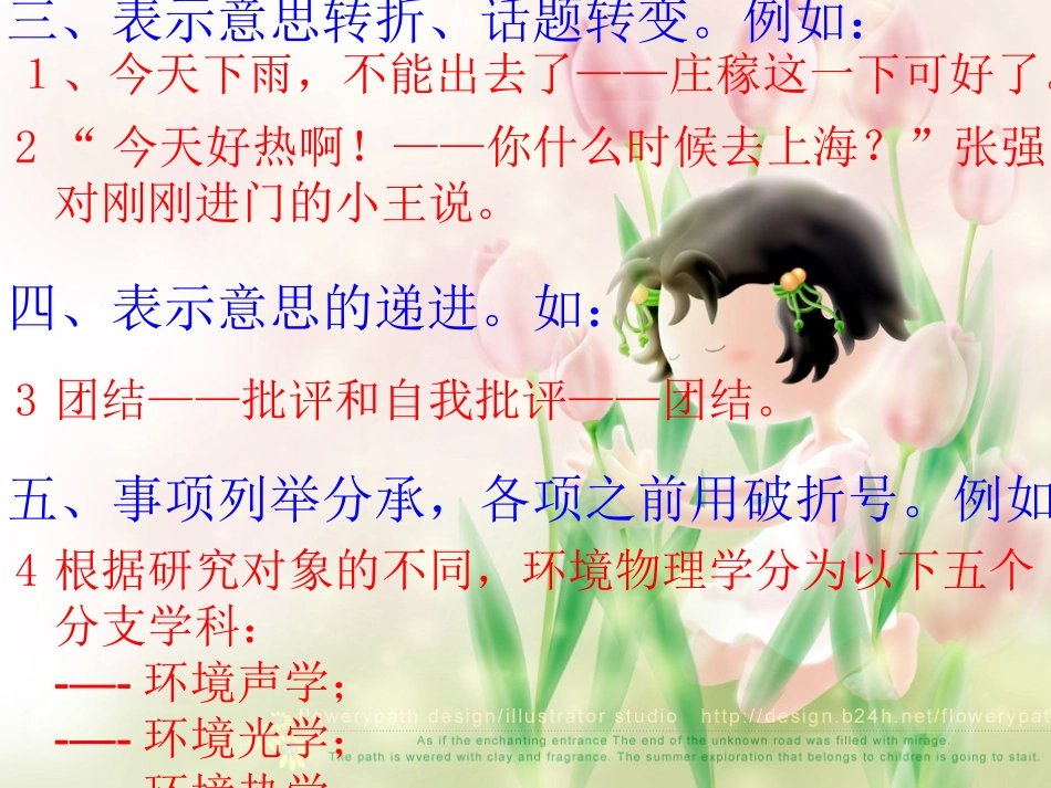 周继祥破折号的用法PPT_第3页