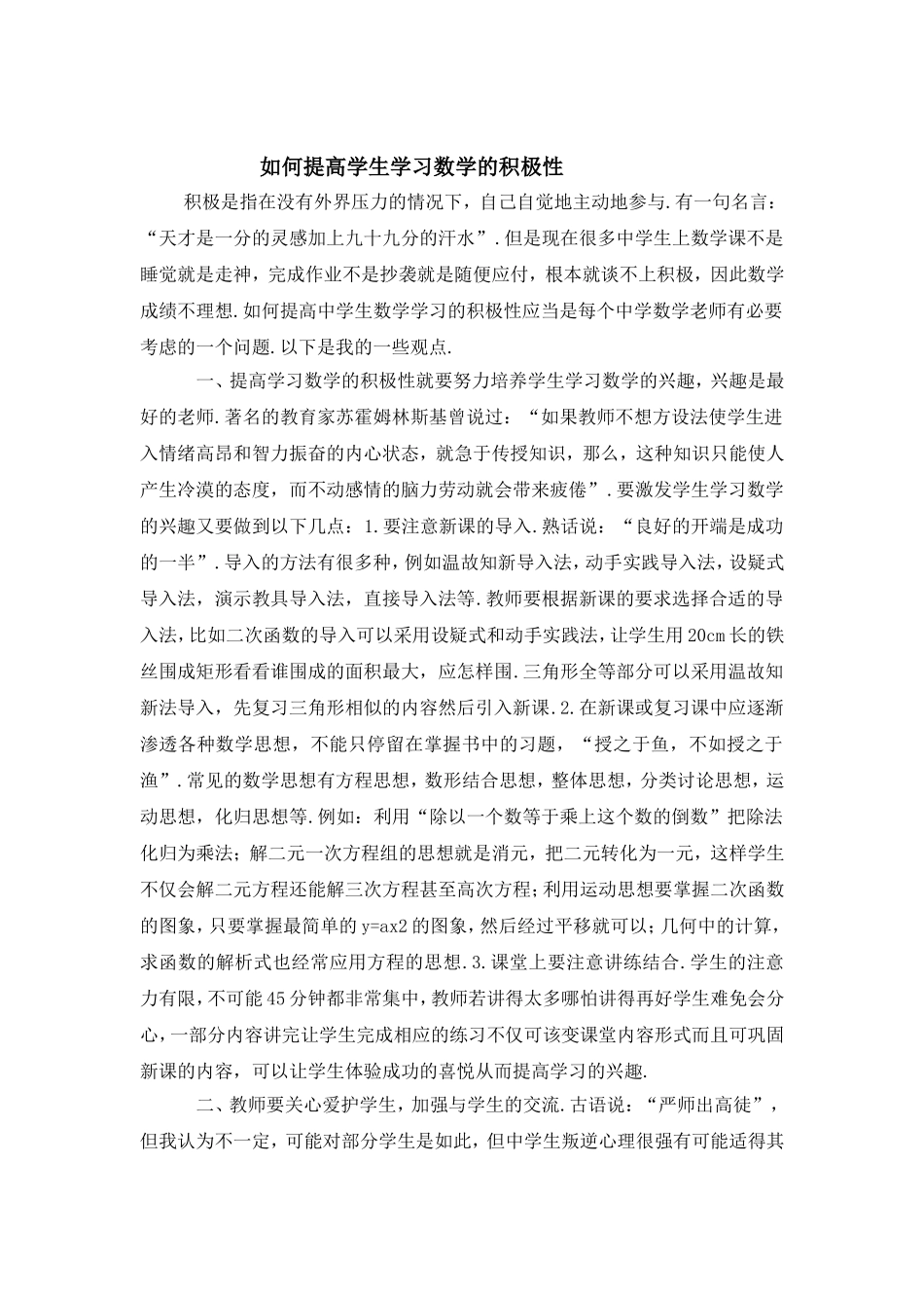 如何提高学生学习数学的积极性_第1页