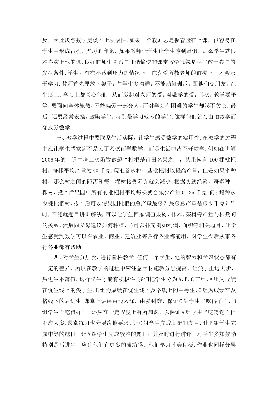 如何提高学生学习数学的积极性_第2页