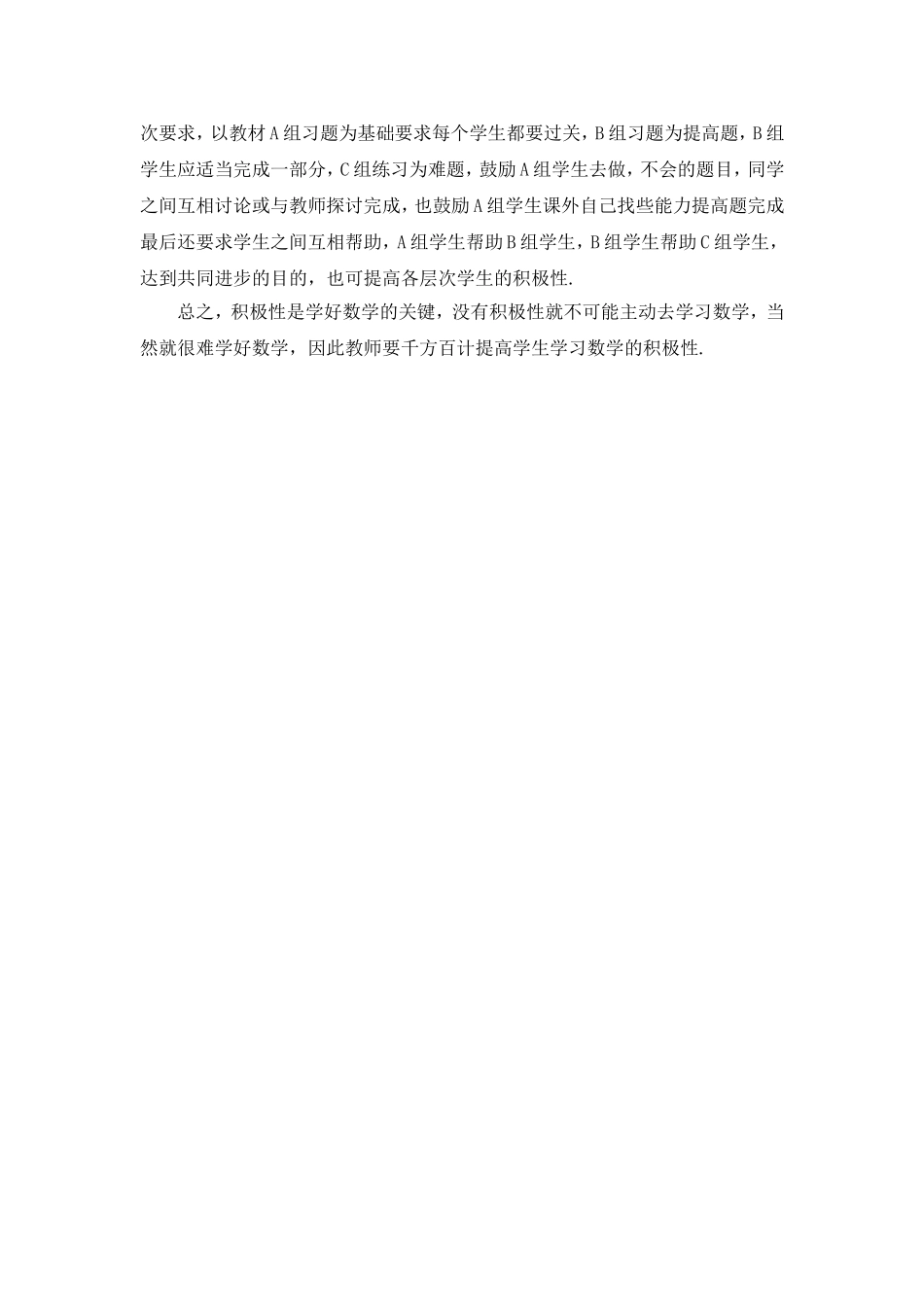 如何提高学生学习数学的积极性_第3页