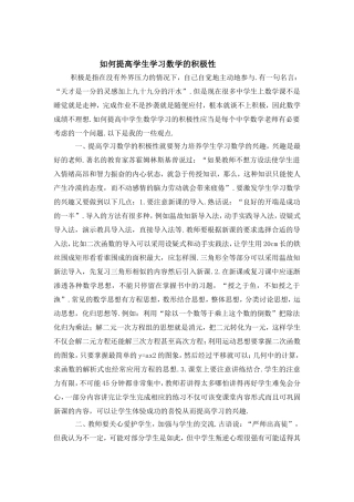 如何提高学生学习数学的积极性