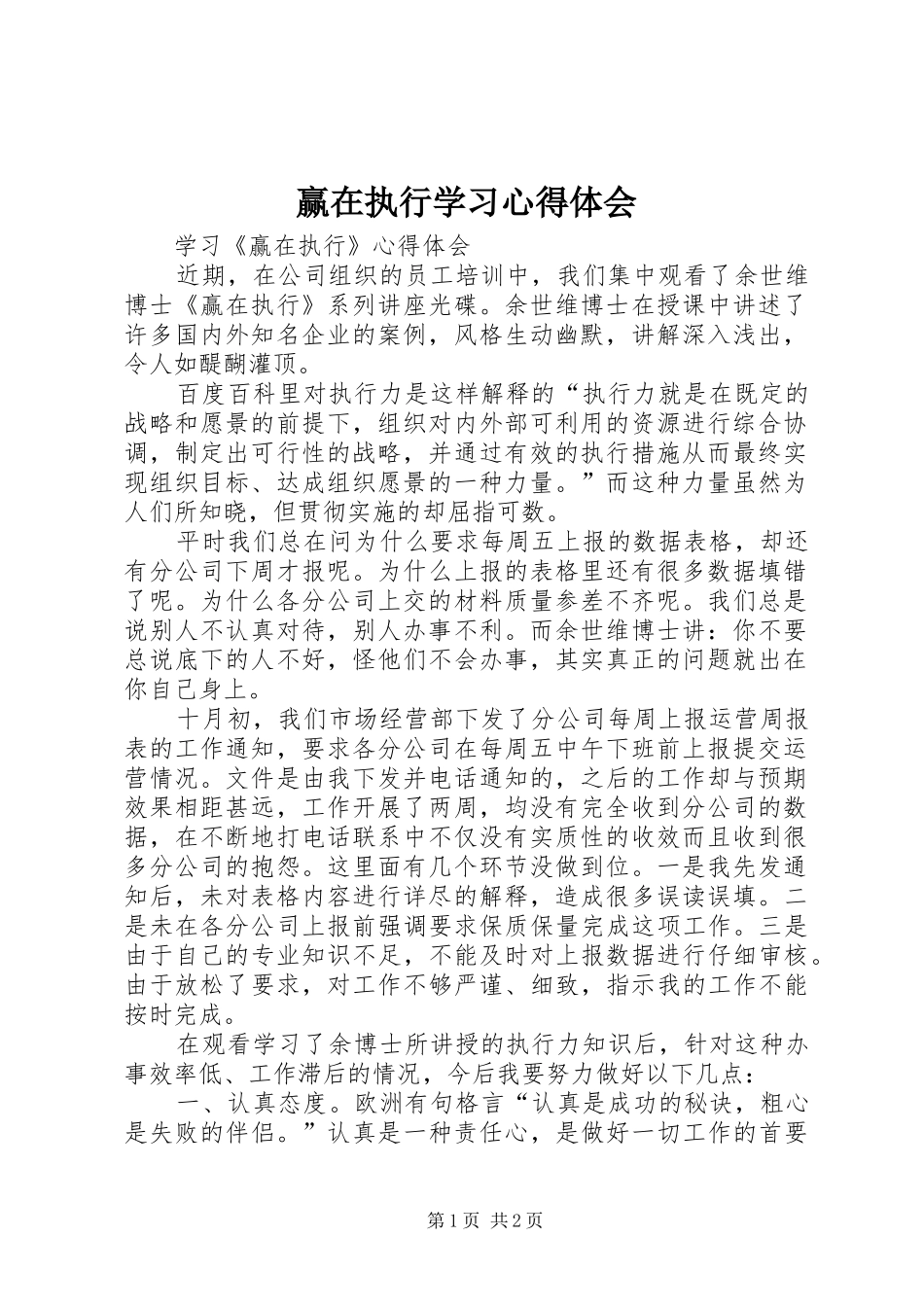 赢在执行学习心得体会_第1页