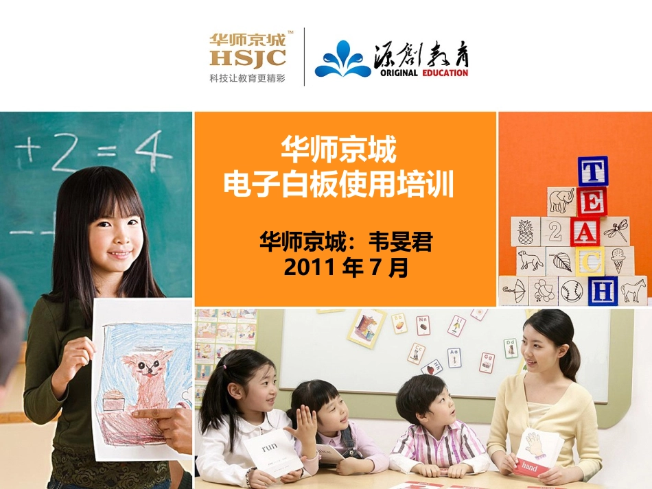 华师京城“绿色班班通”使用培训（）_第1页