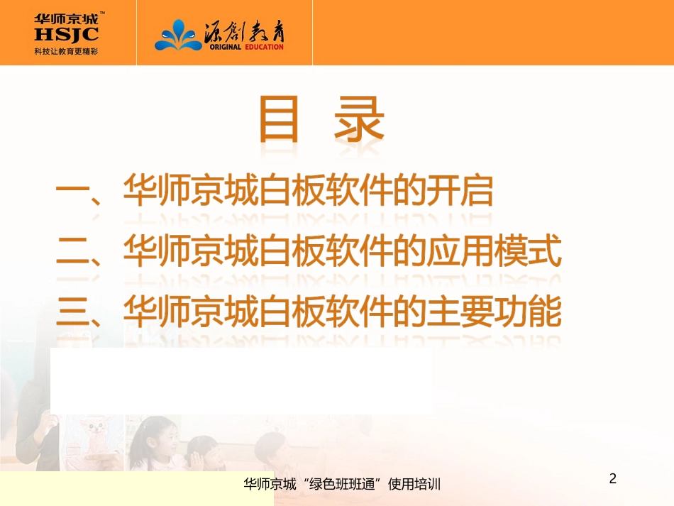 华师京城“绿色班班通”使用培训（）_第2页