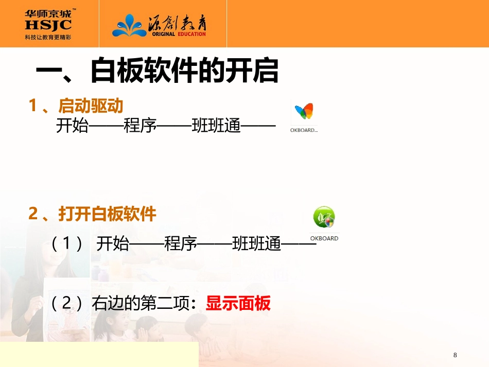 华师京城“绿色班班通”使用培训（）_第3页