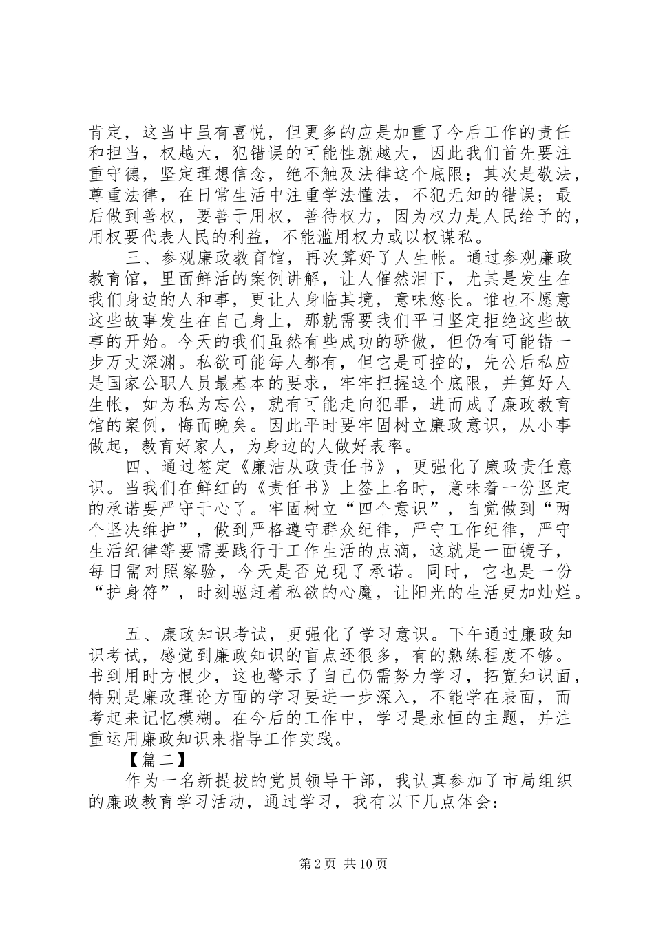 廉政培训心得体会六篇_第2页