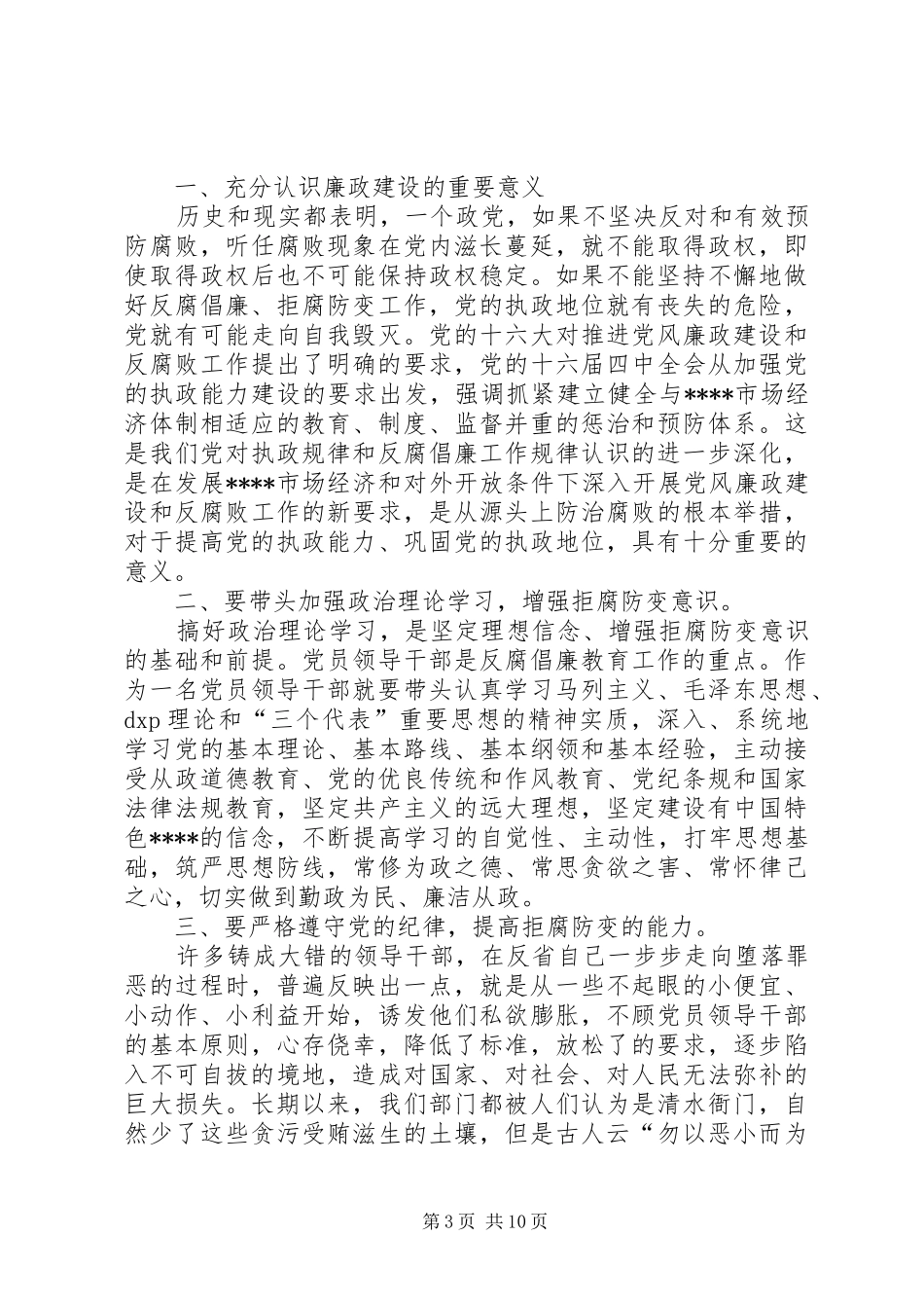 廉政培训心得体会六篇_第3页