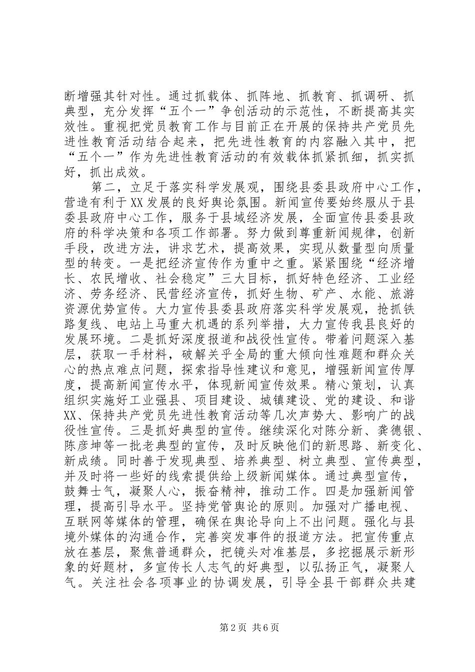 用新思路推进宣传思想工作上新台阶心得体会_第2页