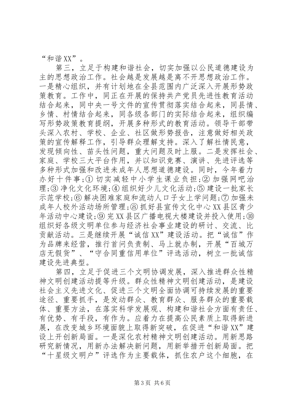 用新思路推进宣传思想工作上新台阶心得体会_第3页