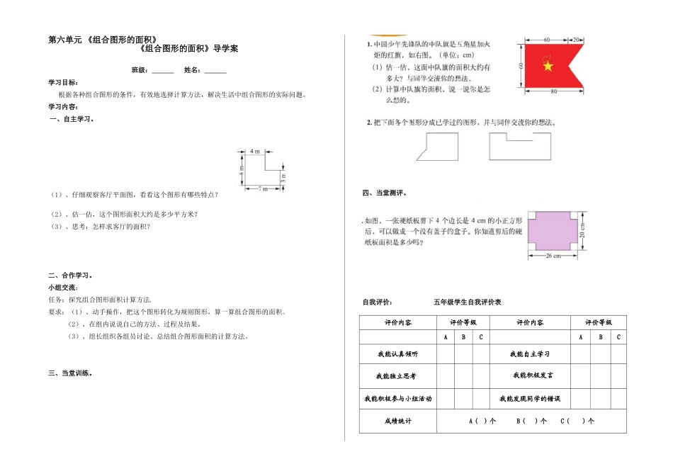 五数上册《组合图形的面积》导学案_第1页