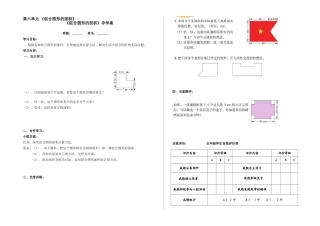 五数上册《组合图形的面积》导学案