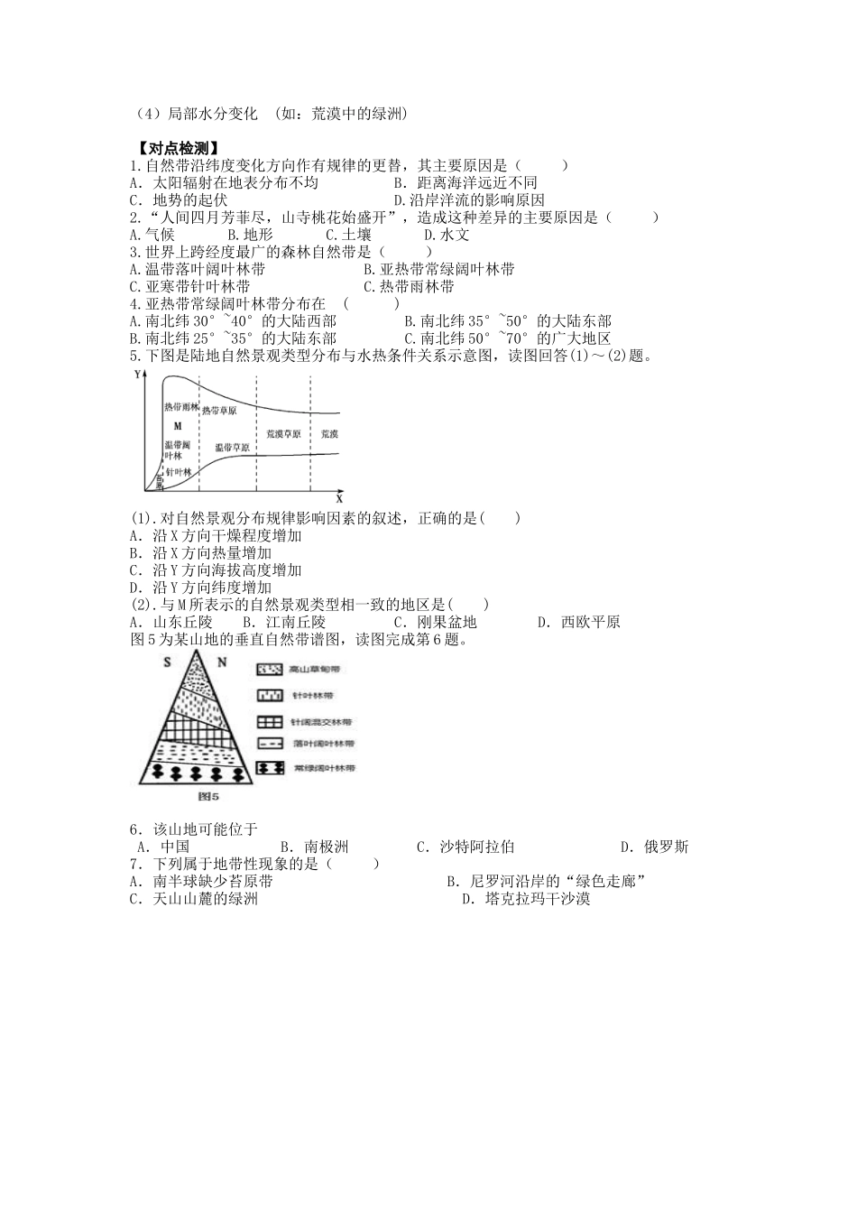 自然地理环境的差异性_第2页