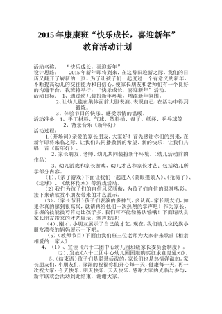 2015年康康班“快乐成长，喜迎新年”教育活动计划