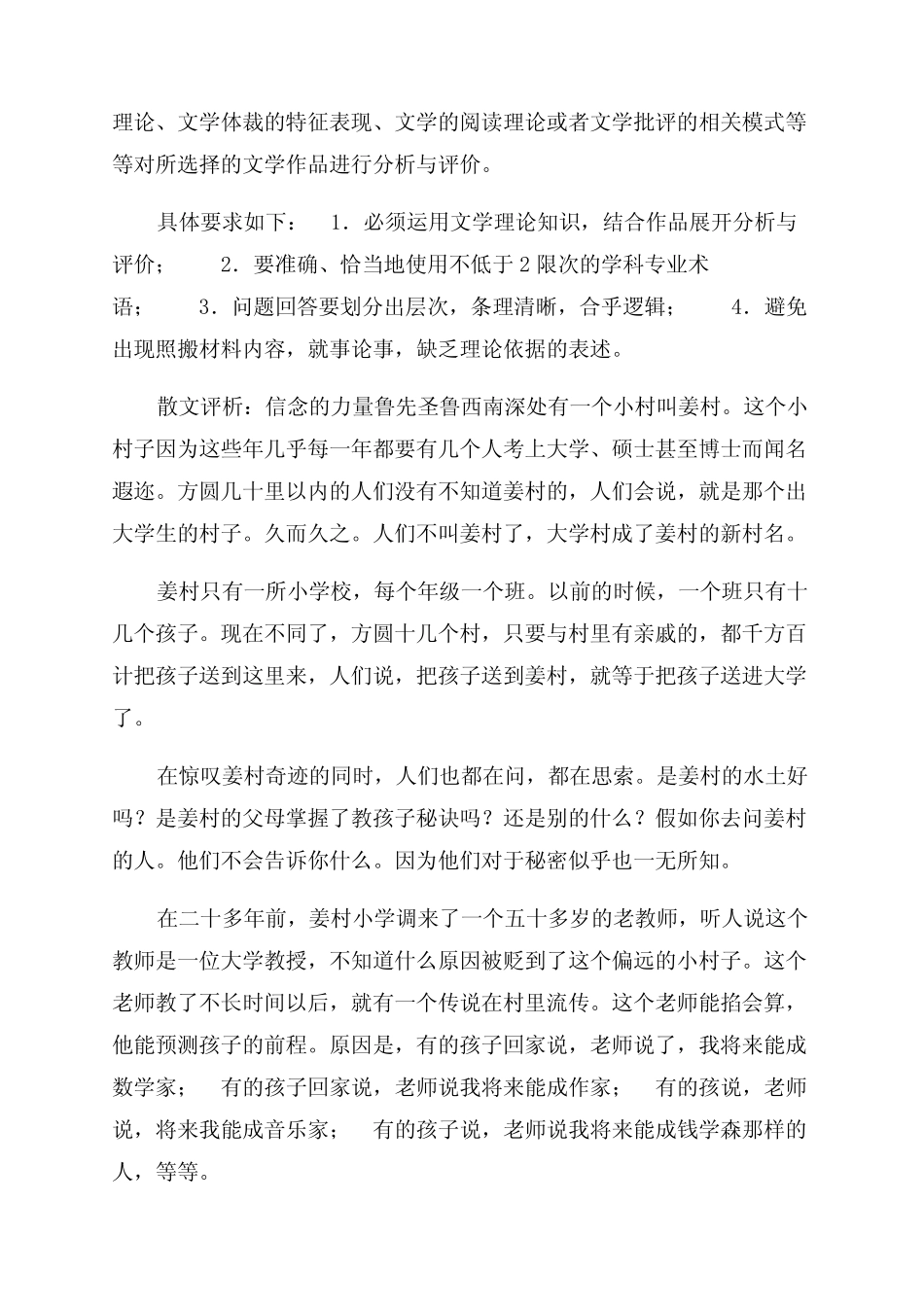国家开放大学电大《文学概论》机考2套网络课题库及答案6 _第2页