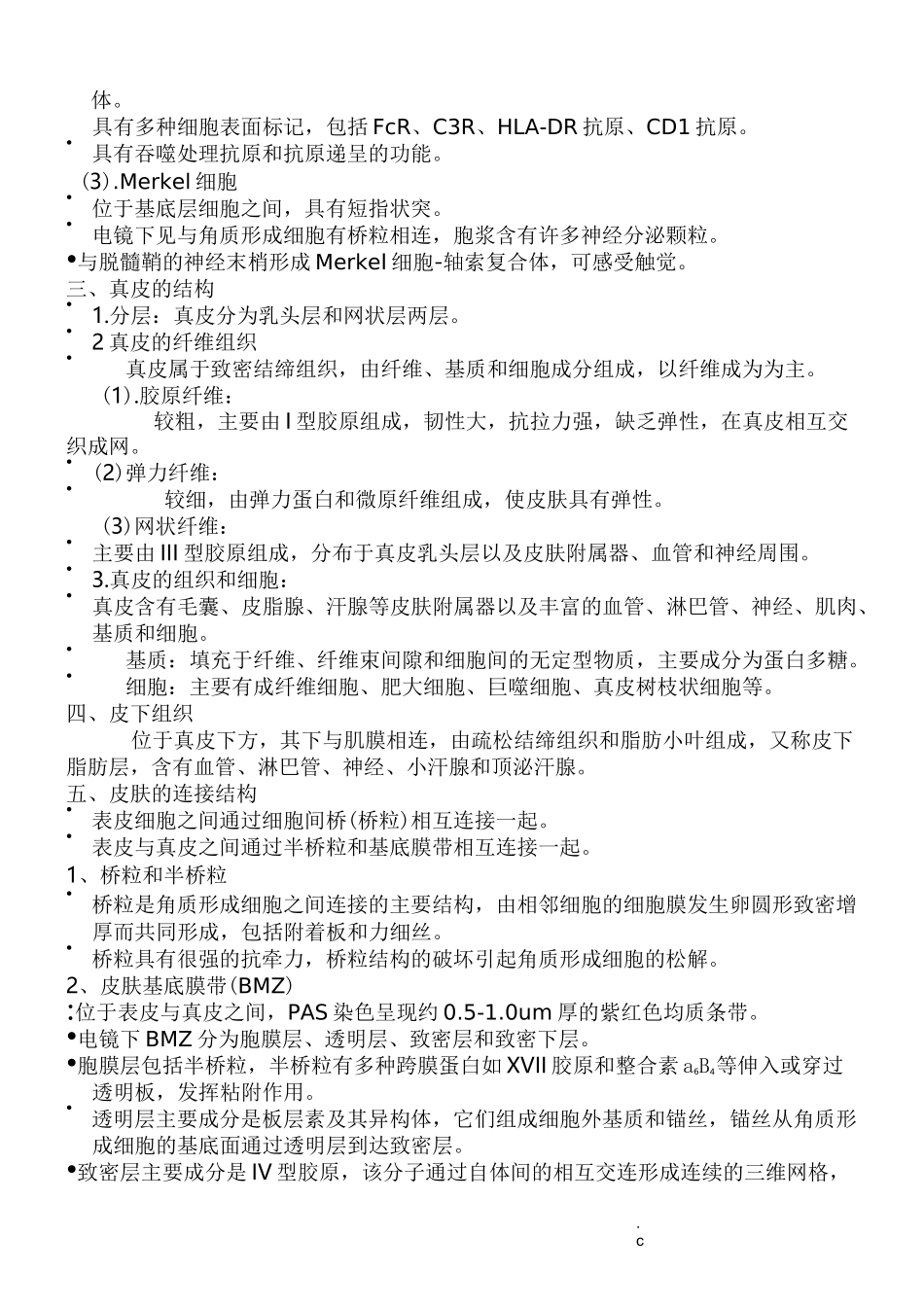 皮肤组织的正常结构及细胞功能_第2页