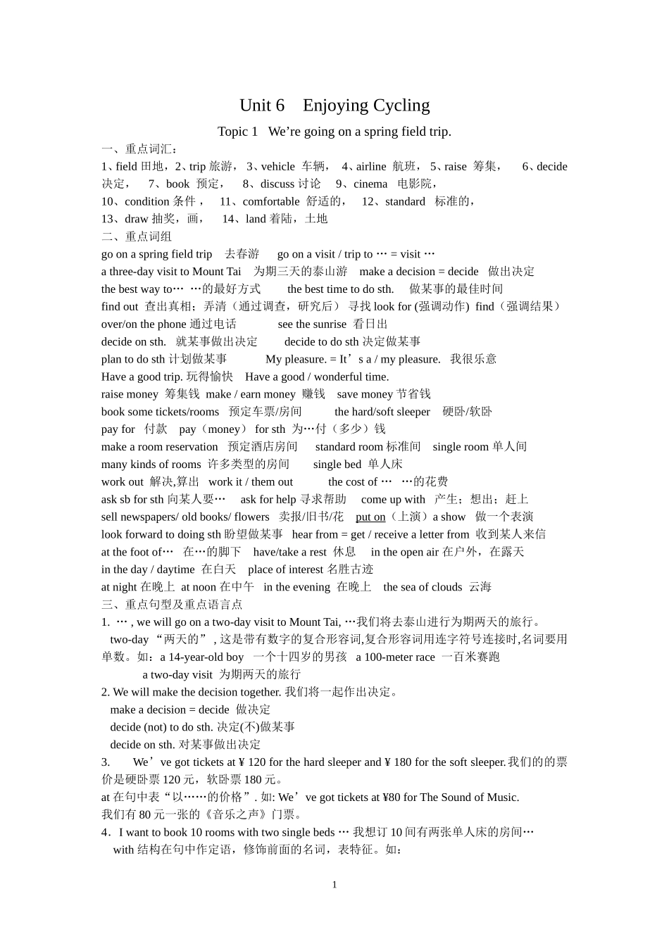 仁爱版八年级下Unit_6_topic1知识点修改版_第1页