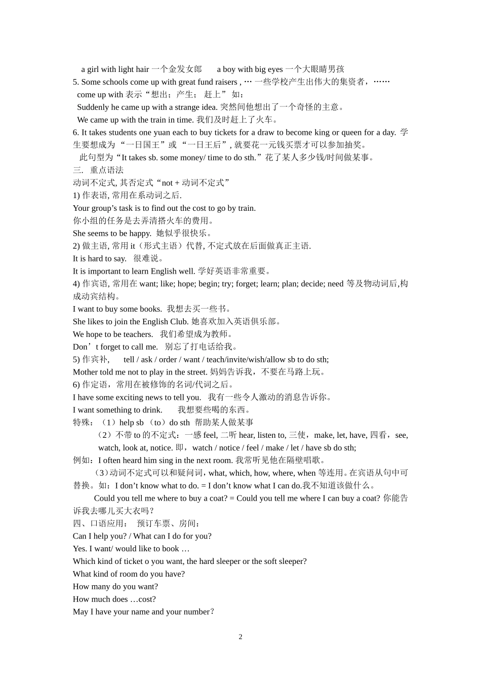 仁爱版八年级下Unit_6_topic1知识点修改版_第2页