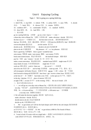 仁爱版八年级下Unit_6_topic1知识点修改版