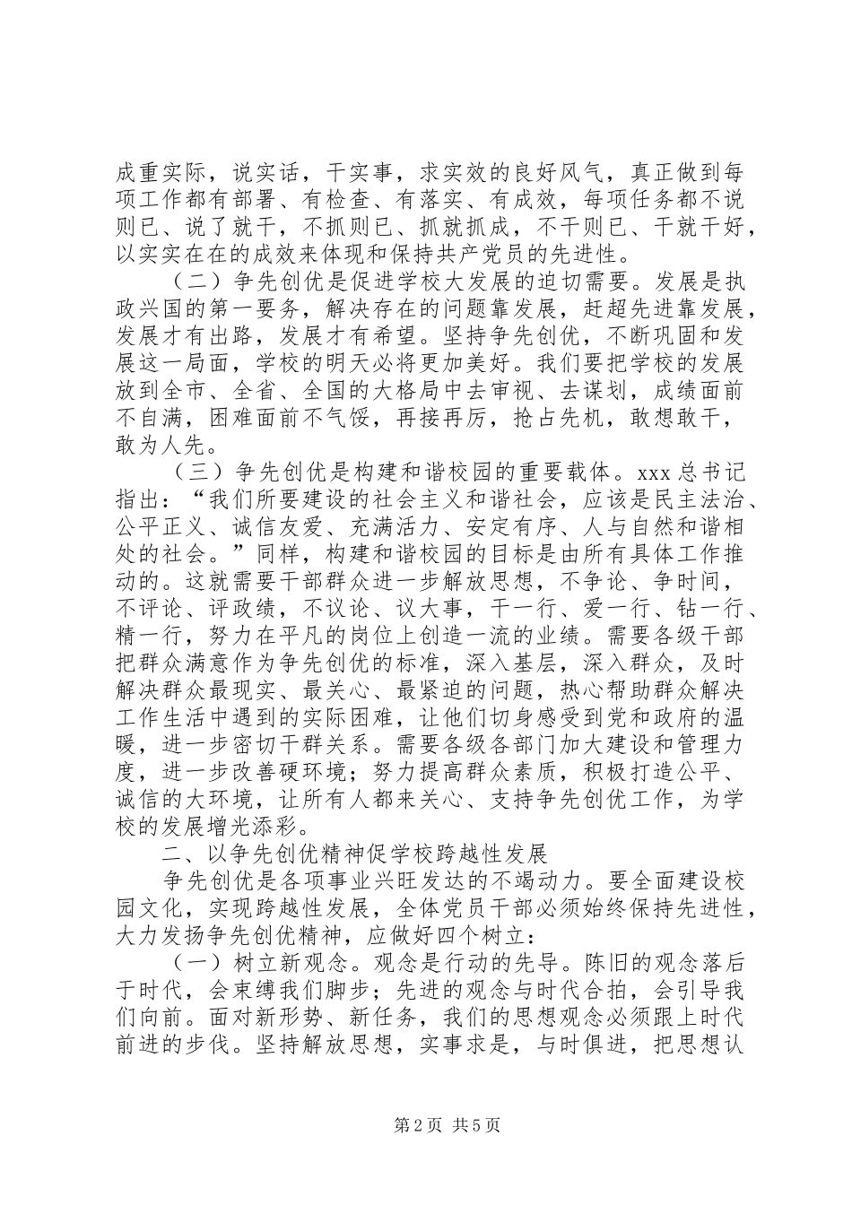 学校创优争先学习心得体会(交流平台多份)_第2页