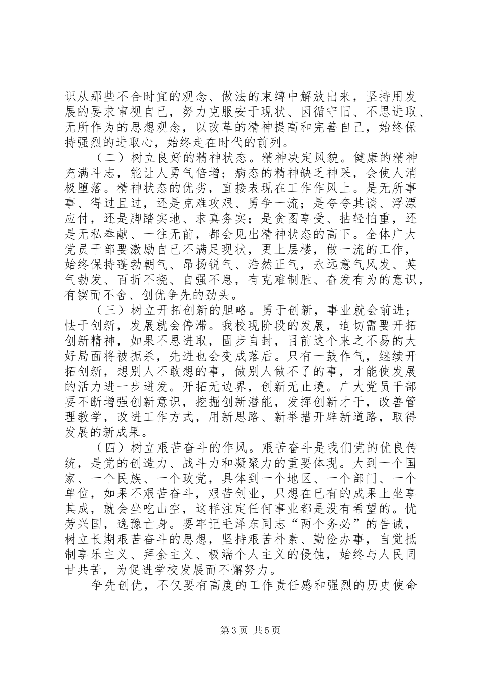 学校创优争先学习心得体会(交流平台多份)_第3页