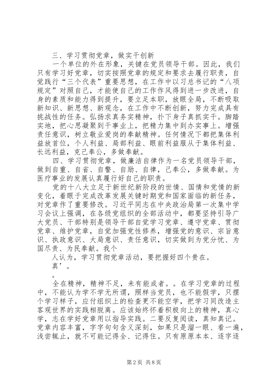 学习《党章》心得体会：坚定信念，忠诚于党_第2页