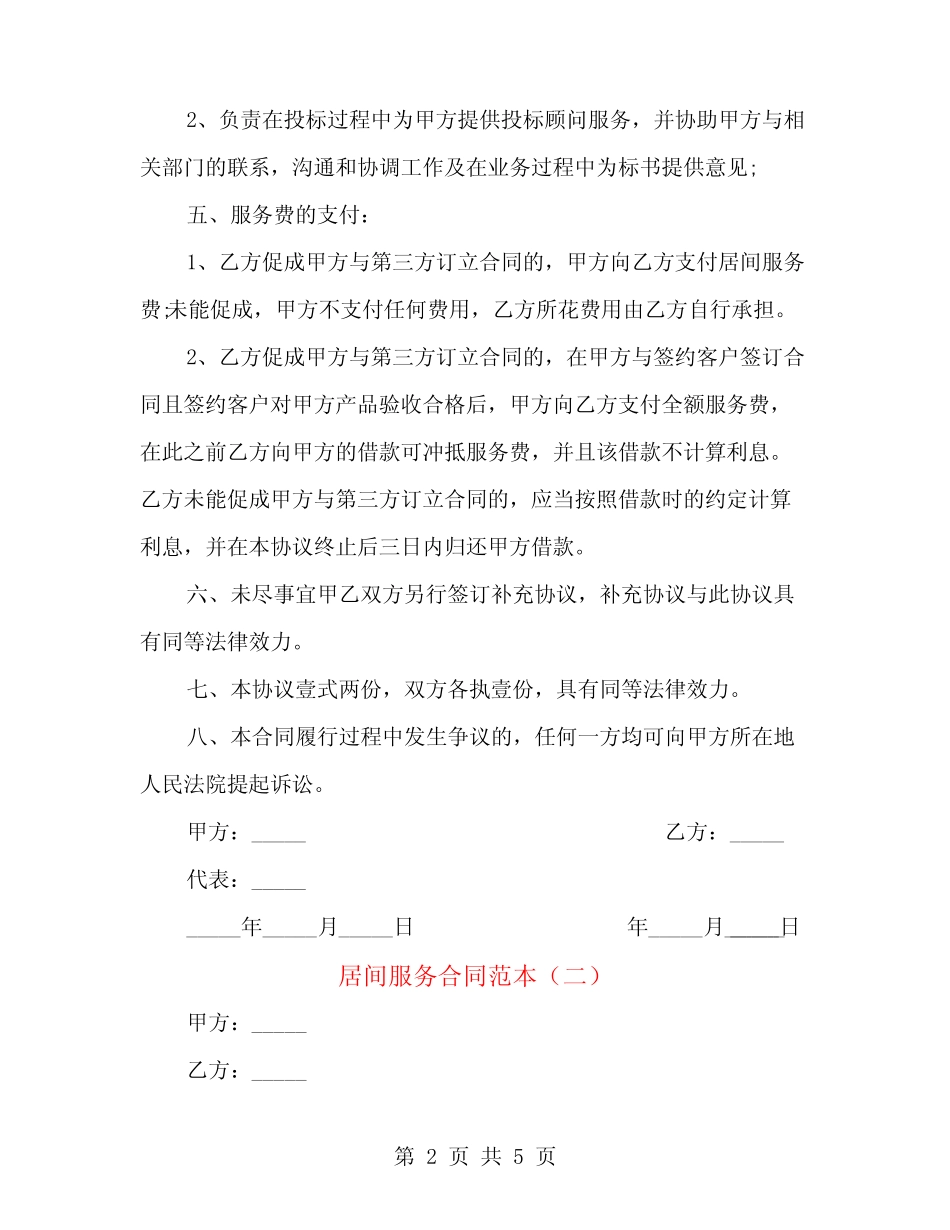 居间服务合同范本(2篇) _第2页